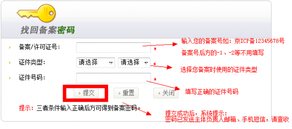 備案密碼忘了怎么辦?
